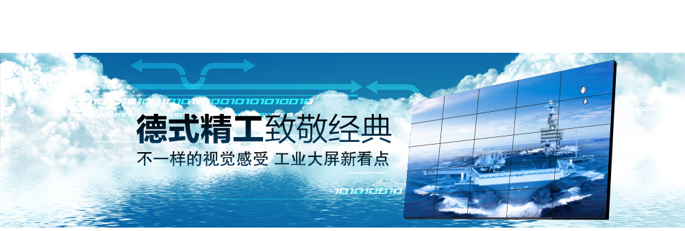 液晶拼接墻